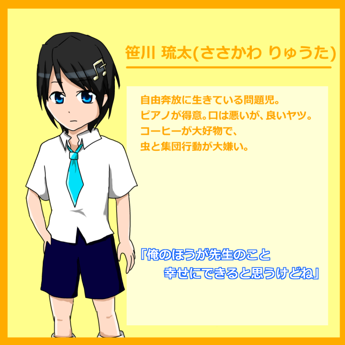 琉太
